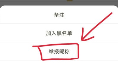 王者营地怎么举报别人昵称 王者营地举报别人昵称操作步骤
