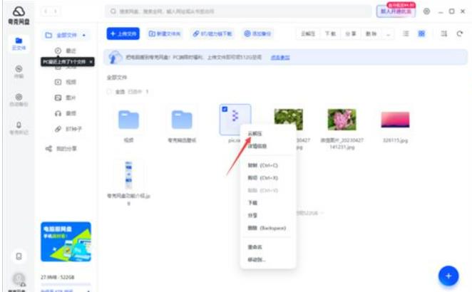 夸克网盘怎么免费解压压缩包？夸克网盘没有vip会员解压文件的方法
