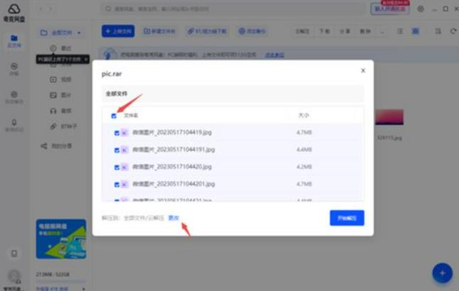 夸克网盘怎么免费解压压缩包？夸克网盘没有vip会员解压文件的方法
