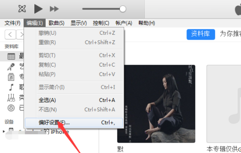 iTunes怎样取消同步 iTunes取消同步的方法