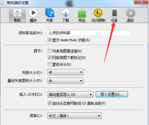 iTunes怎样取消同步 iTunes取消同步的方法