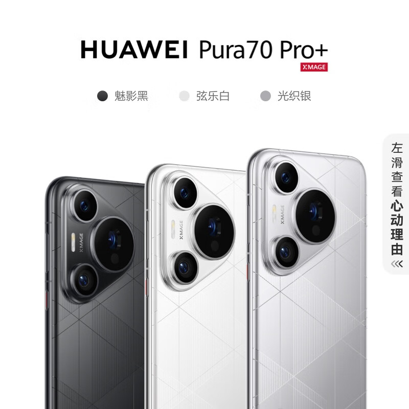 Immediate discount of 1,600 yuan for 4 months on sale: Huawei Pura 70 Pro + mobile phone 512G version is 6,399 yuan, a new low on JD.com