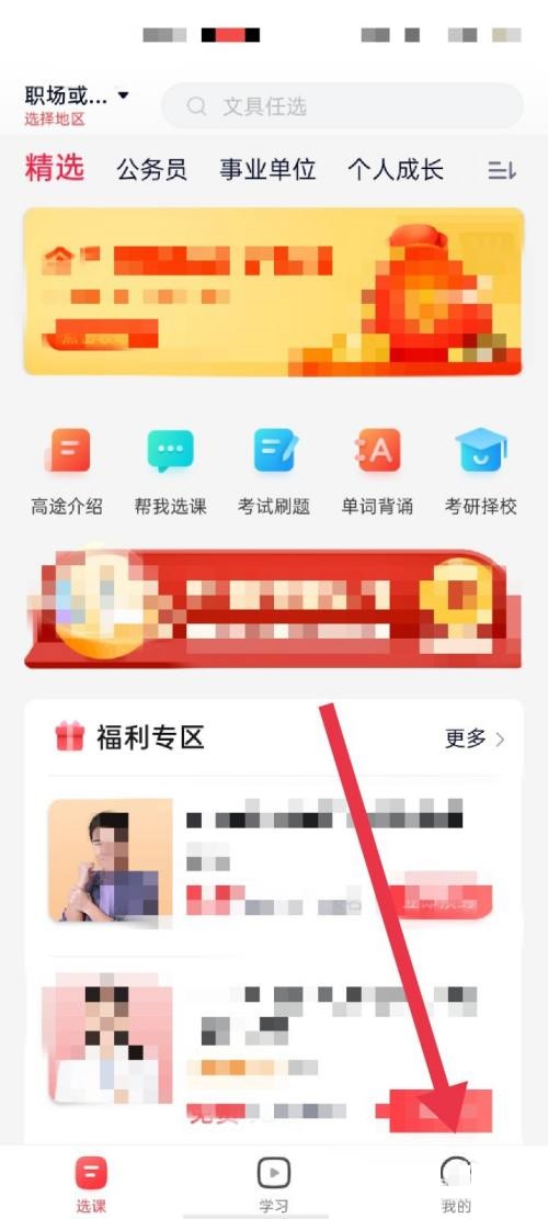 高途课堂怎么关闭后台音频播放 高途课堂关闭后台音频播放教程