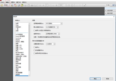 adobe reader pro dc怎么设置阅读器首选项 adobe reader pro dc设置阅读器首选项的方法