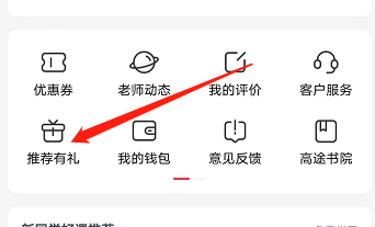 高途课堂怎么上传分享截图 高途课堂上传分享截图教程