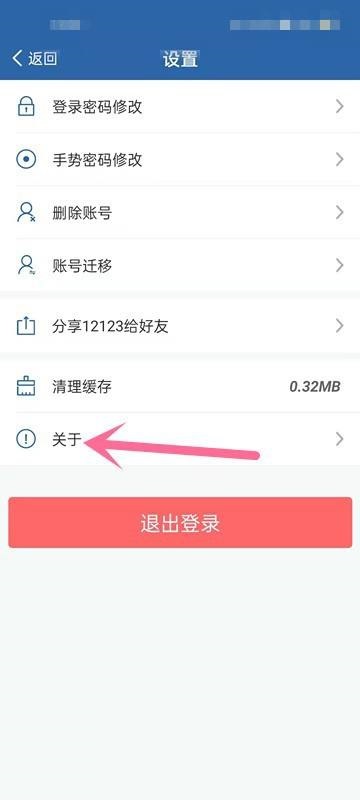 交管12123隐私政策怎么查看 交管12123隐私政策查看教程