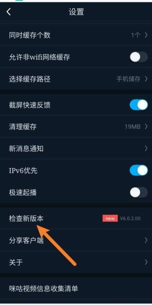 咪咕视频怎么更新 咪咕视频更新教程