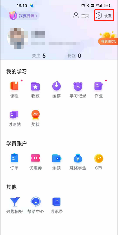 CCtalk怎么设置只接收关注人消息 CCtalk设置只接收关注人消息操作方法
