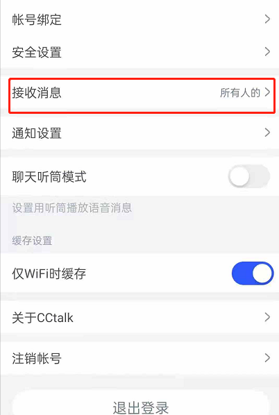 CCtalk怎么设置只接收关注人消息 CCtalk设置只接收关注人消息操作方法
