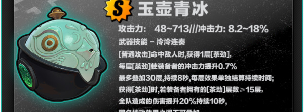 《绝区零》青衣音擎推荐
