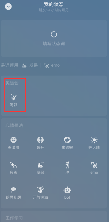微信喝彩状态在哪添加