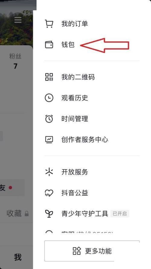 抖音零钱在哪里 抖音零钱查看方法