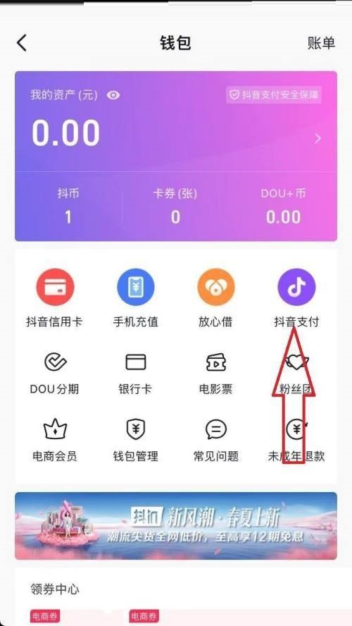 抖音零钱在哪里 抖音零钱查看方法
