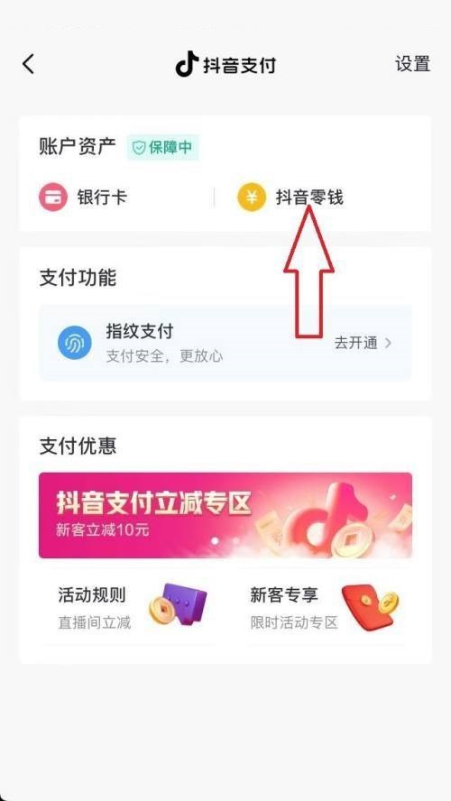抖音零钱在哪里 抖音零钱查看方法