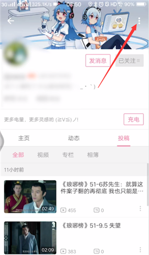 哔哩哔哩怎么拉黑up主 哔哩哔哩拉黑up主方法