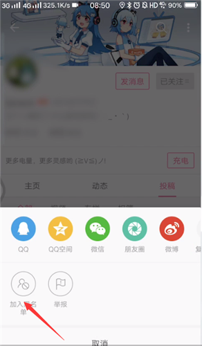 哔哩哔哩怎么拉黑up主 哔哩哔哩拉黑up主方法