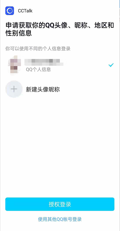 CCtalk怎么绑定社交账号 CCtalk绑定社交账号方法教程