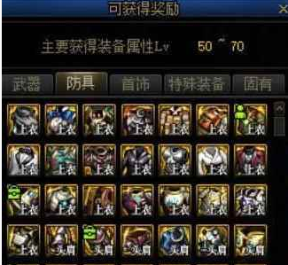 《地下城与勇士:起源》自定义装备获取攻略