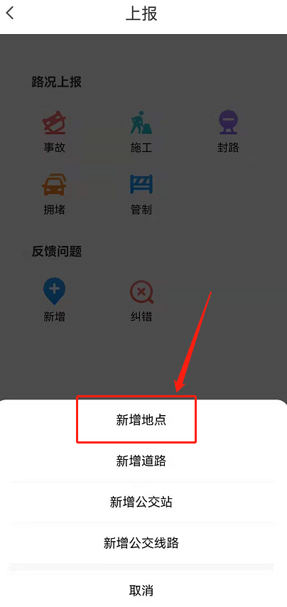 腾讯地图如何添加商户店铺位置 腾讯地图添加商户店铺位置教程