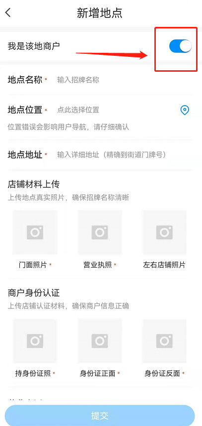 腾讯地图如何添加商户店铺位置 腾讯地图添加商户店铺位置教程