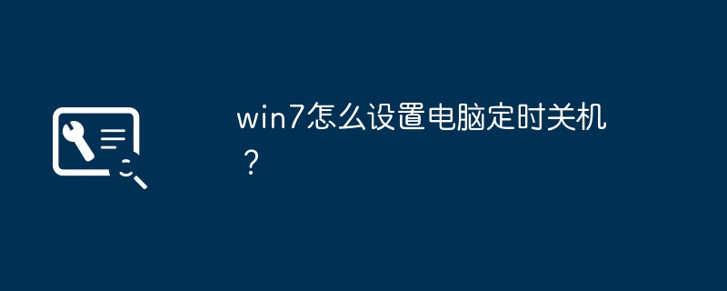 Comment définir un arrêt programmé de l'ordinateur sous Win7 ?