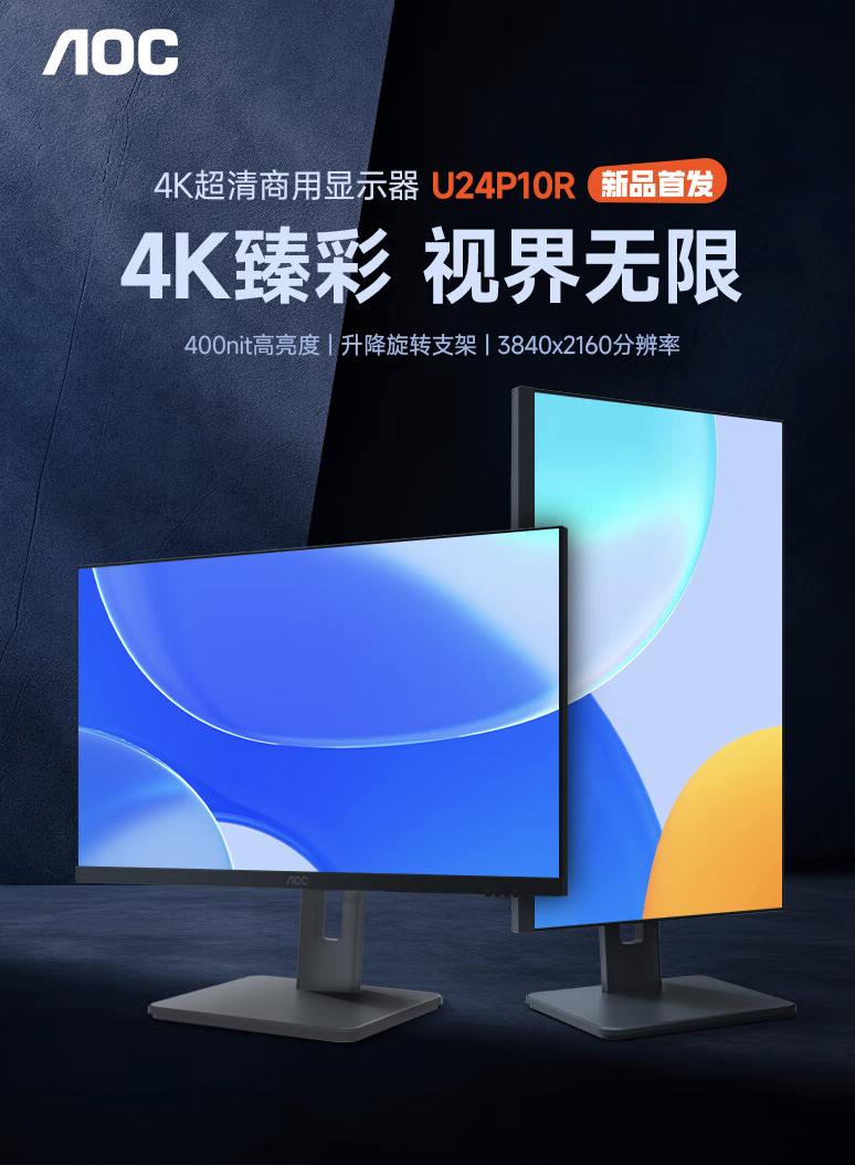 AOC launches 'U24P10R' 23.8-inch monitor: 4K 60Hz + 90W PD USB-C, 1699 yuan