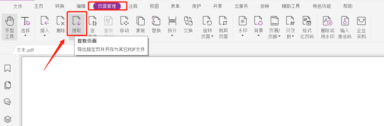 如何提取PDF其中的一页或多页？推荐4种方法！
