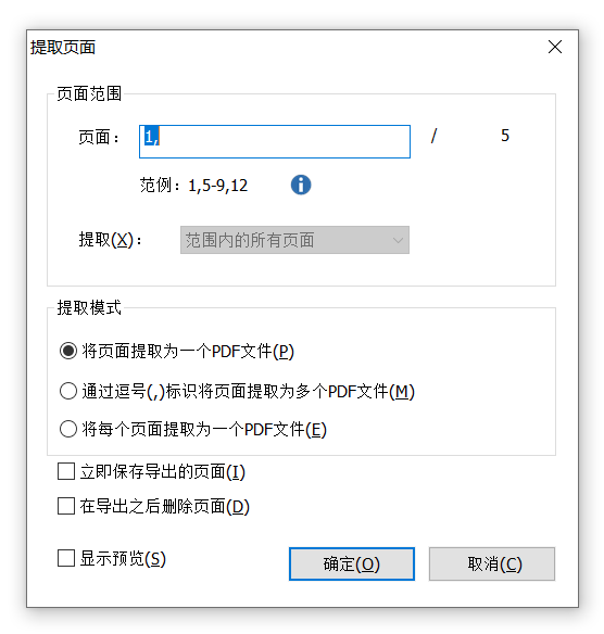 如何提取PDF其中的一页或多页？推荐4种方法！