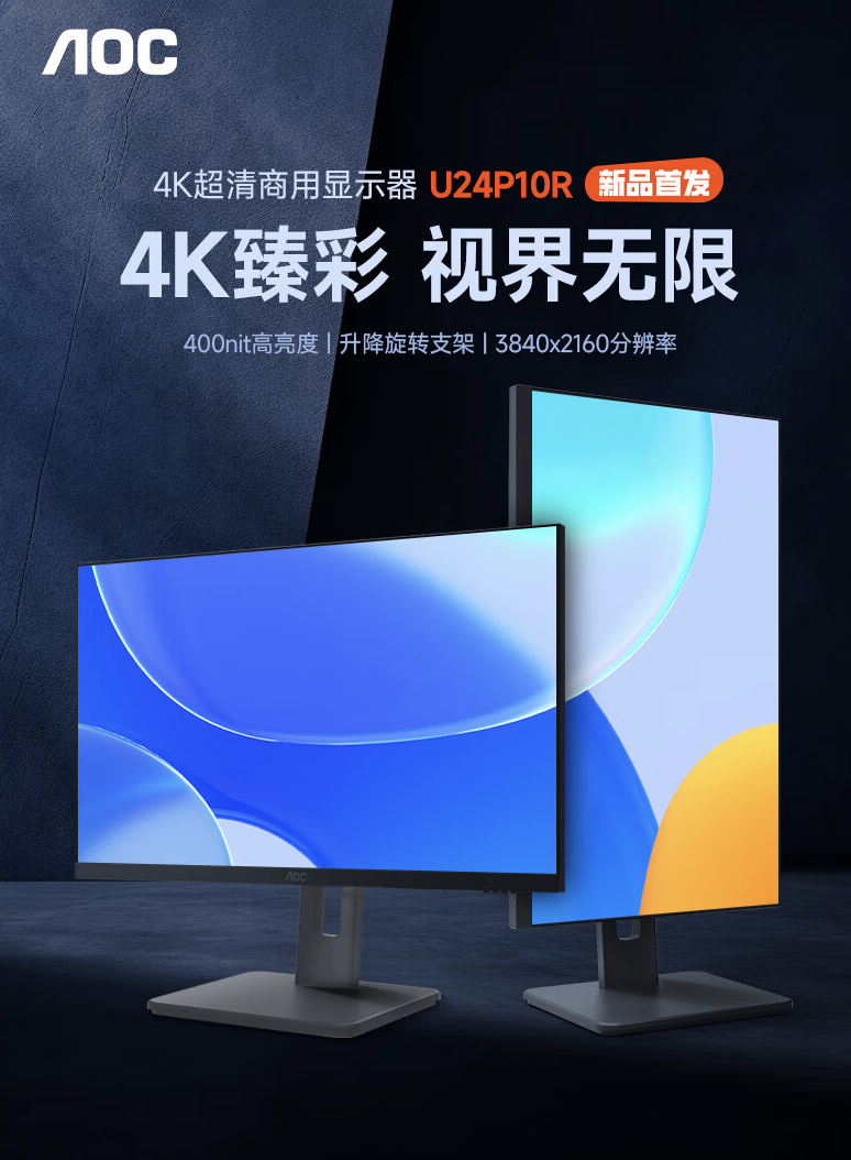 AOC 推出“U24P10R”23.8 英寸显示器：4K 60Hz + 90W PD USB-C，1699 元
