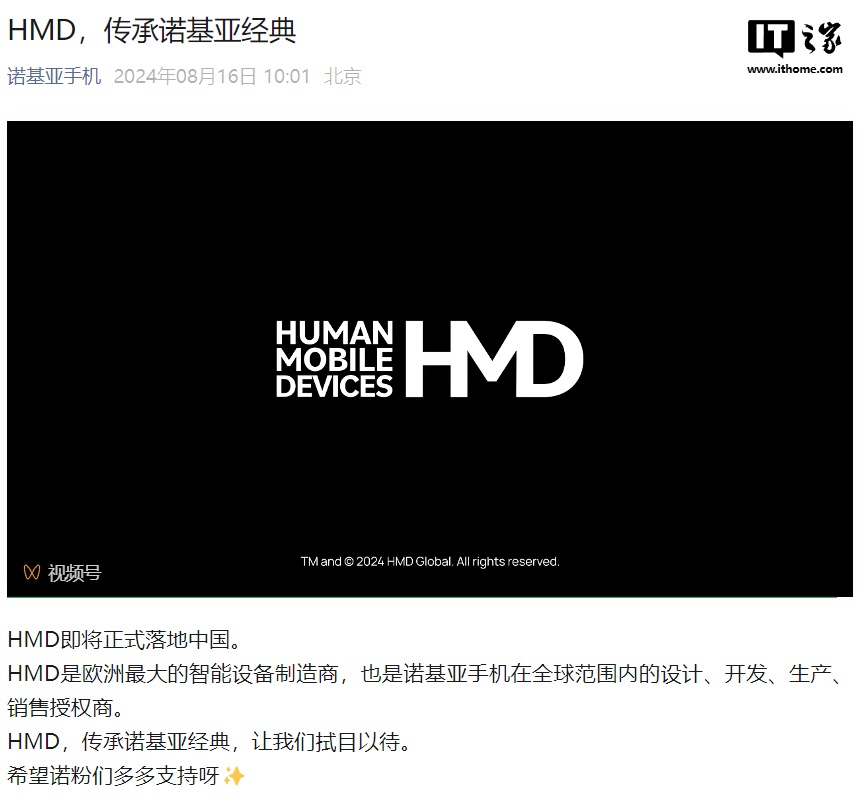 HMD, the global licensee of Nokia mobile phones, will officially launch in China