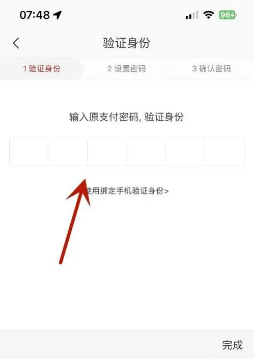 网易严选怎么更改支付密码_设置支付密码方法介绍