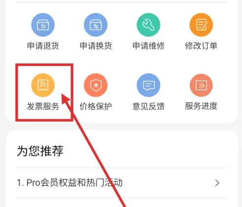 网易严选在哪填写增票资质信息_开发票流程一览