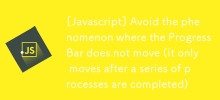 [Javascript] Avoid the phenomenon where the ProgressBar does not move (it only moves after a series of processes are completed)