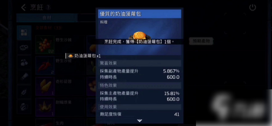 星球重启手游如何烹饪 星球重启烹饪配方分享