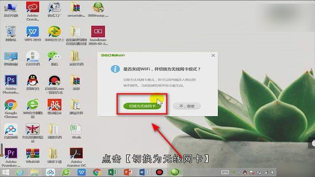 360随身wifi怎么当无线网卡用 360随身wifi当无线网卡用的方法教程