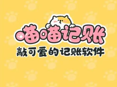 喵喵记账怎么购买喵饼 购买喵饼操作方法