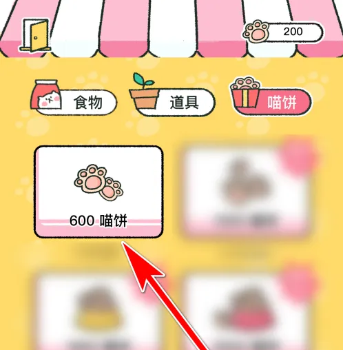 喵喵记账怎么购买喵饼 购买喵饼操作方法