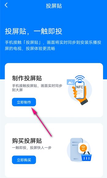乐播投屏怎么设置投屏贴 乐播投屏设置投屏贴的方法