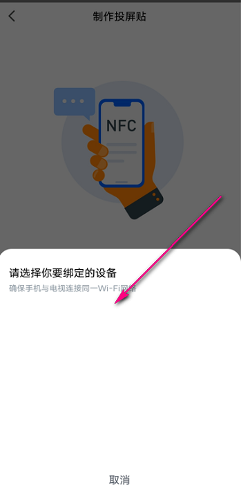 乐播投屏怎么设置投屏贴 乐播投屏设置投屏贴的方法