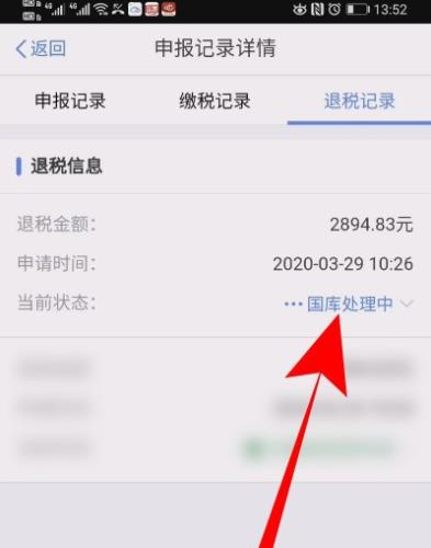 个人所得税怎么查看退税进度 个人所得税查看退税进度教程