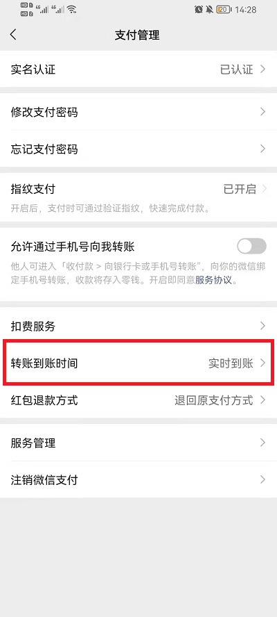 微信如何开启延迟转账 微信开启延迟转账操作方法