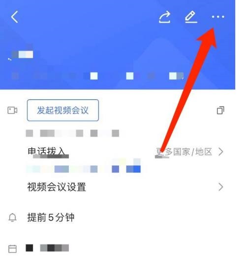 飞书怎么删除日程 飞书删除日程方法