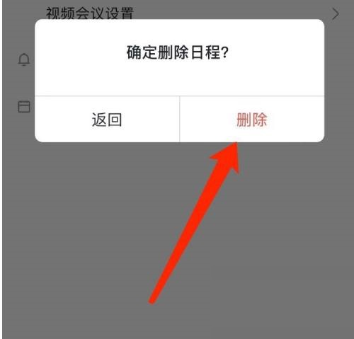 飞书怎么删除日程 飞书删除日程方法