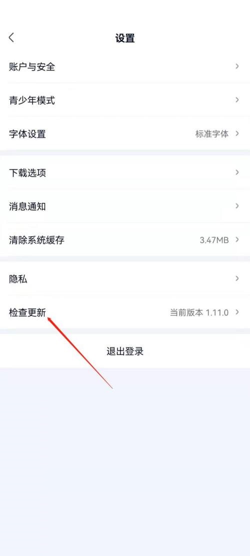 爱奇艺极速版怎么检查更新 爱奇艺极速版检查更新教程