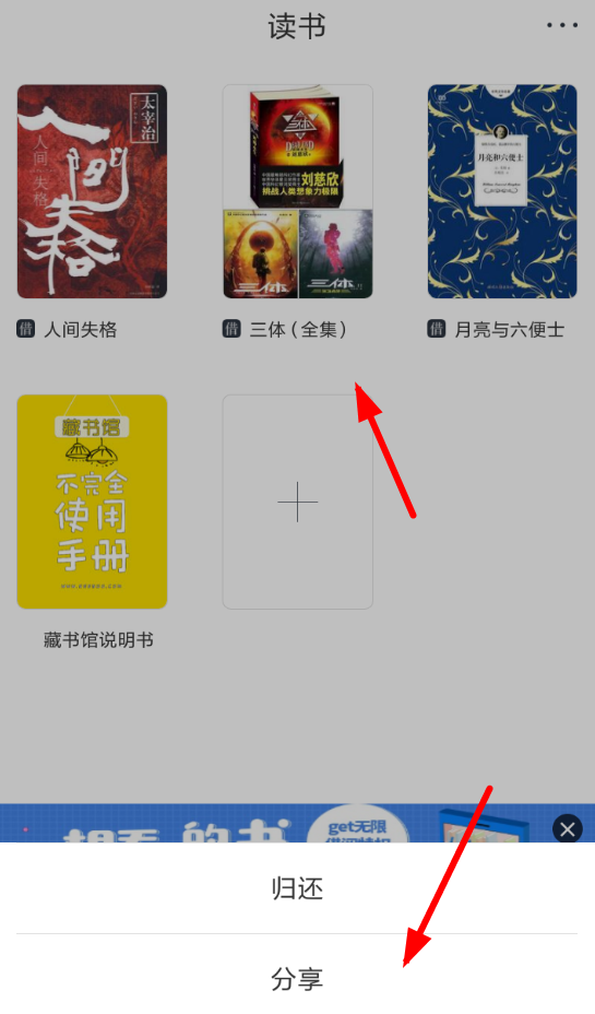 藏书馆怎么分享书籍 分享书籍操作方法