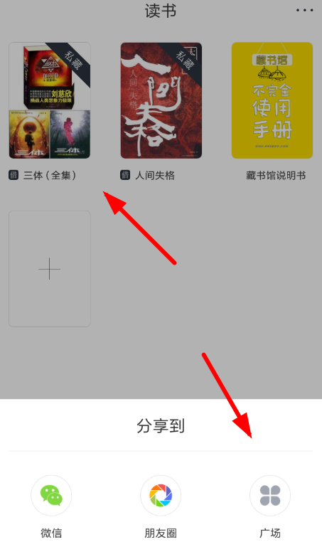 藏书馆怎么分享书籍 分享书籍操作方法