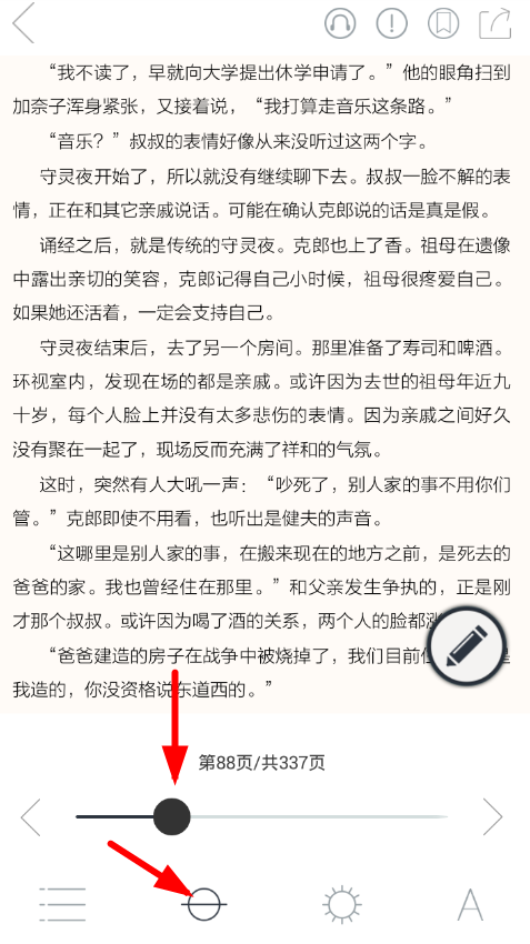 藏书馆怎么快速翻页到指定 快速翻页到指定操作方法