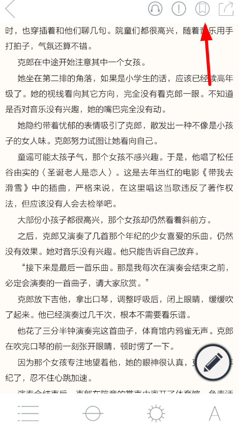藏书馆怎么快速翻页到指定 快速翻页到指定操作方法