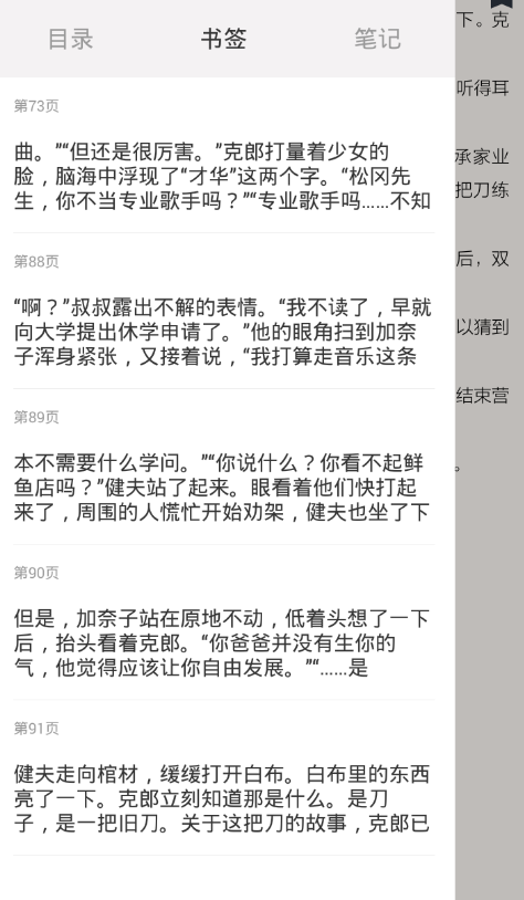 藏书馆怎么快速翻页到指定 快速翻页到指定操作方法