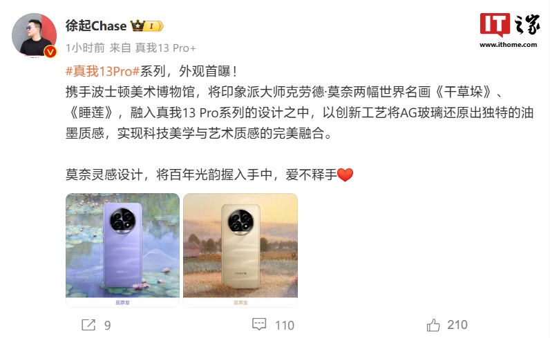 realme 真我 13 Pro 系列手機莫內主題配色公佈：《睡蓮》紫、《乾草垛》金